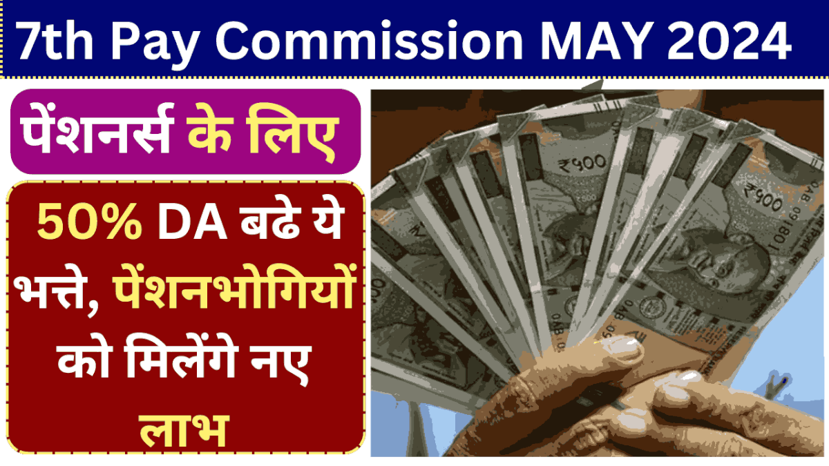 7th Pay Commission MAY 2024