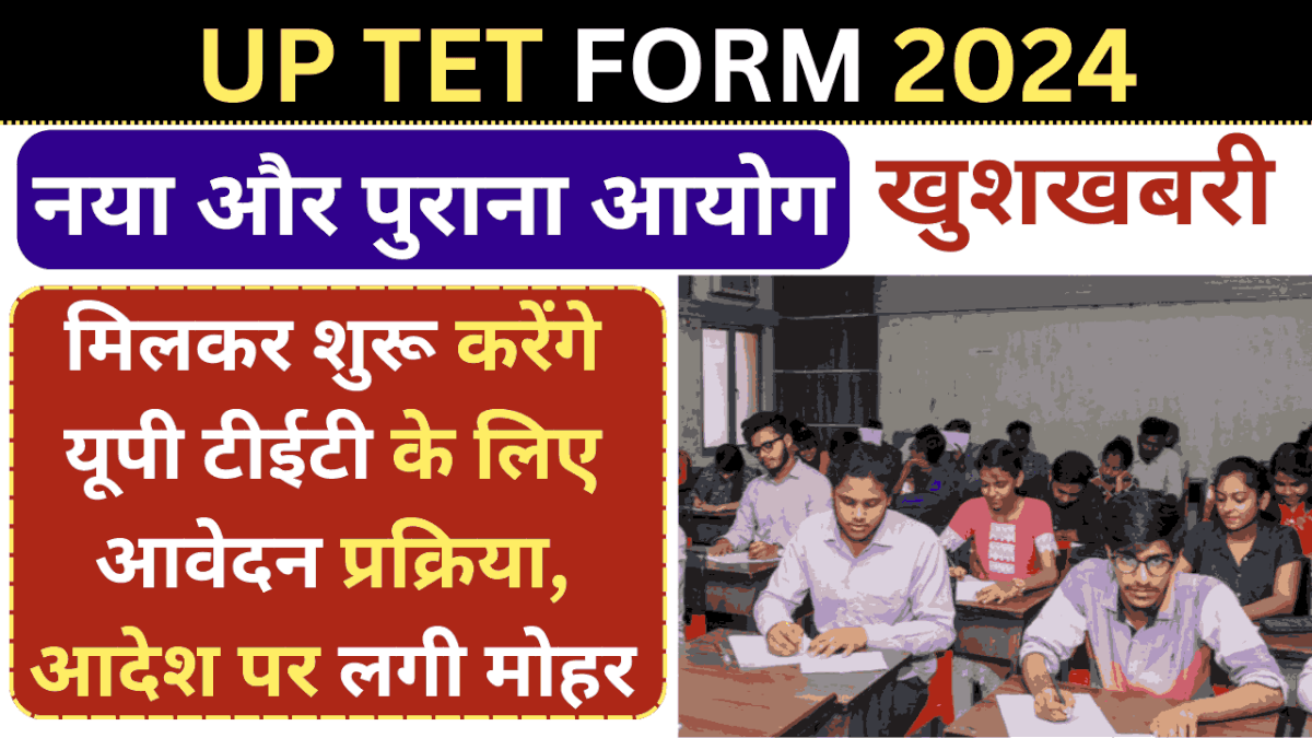 UP TET FORM 2024