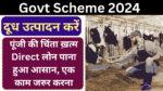 Govt Scheme 2024