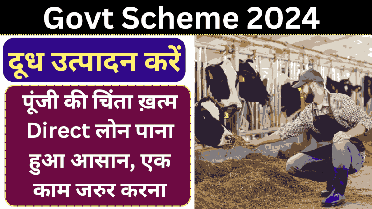 Govt Scheme 2024