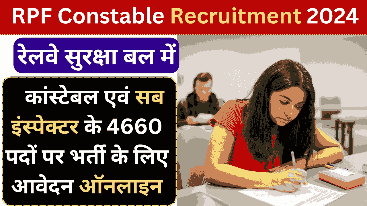 RPF Constable Recruitment 2024