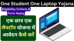 One Student One Laptop Yojana