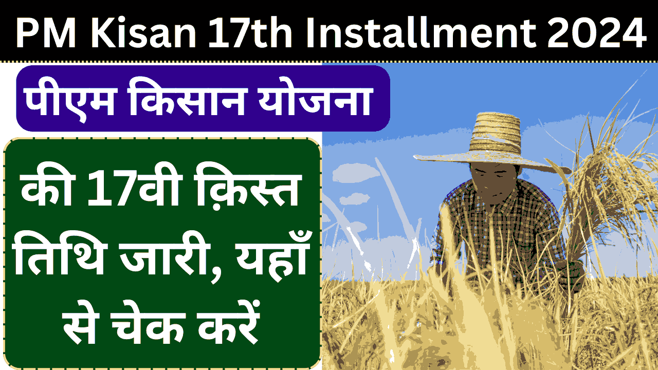 PM Kisan 17th Installment 2024