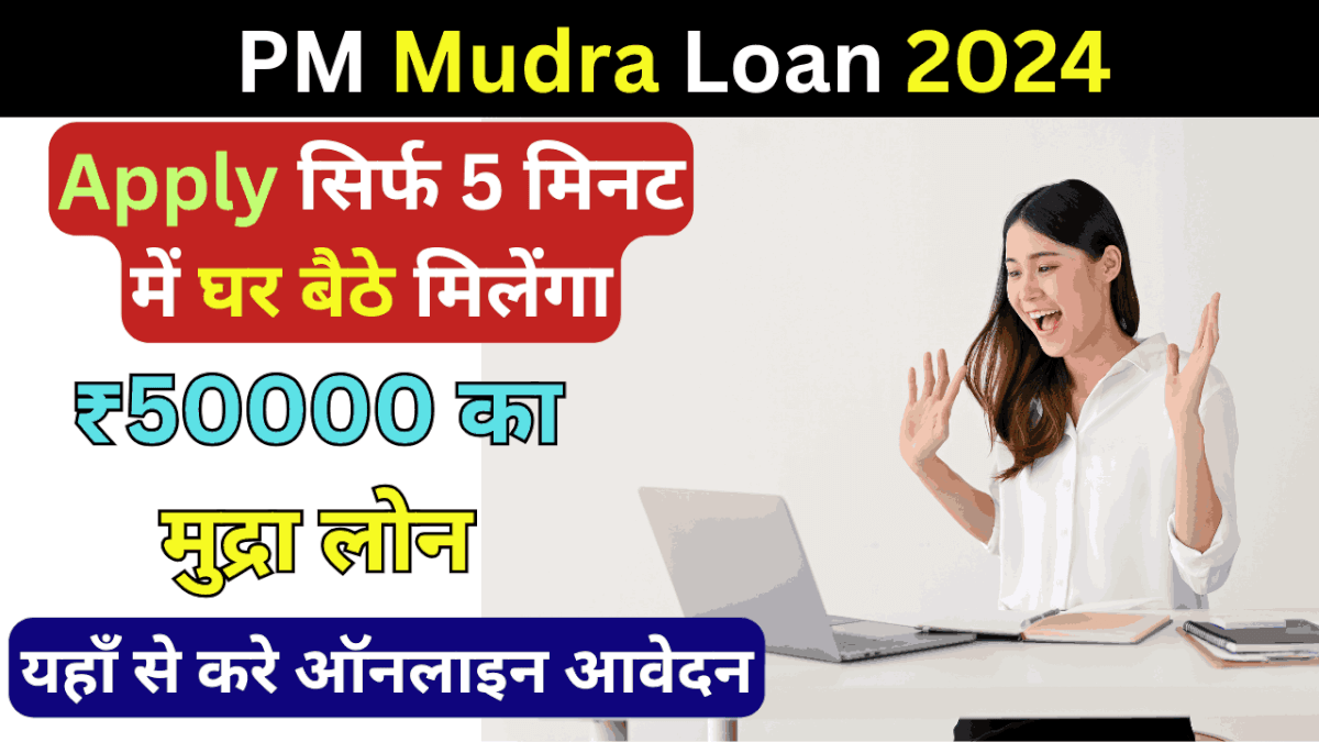 PM Mudra Loan 2024