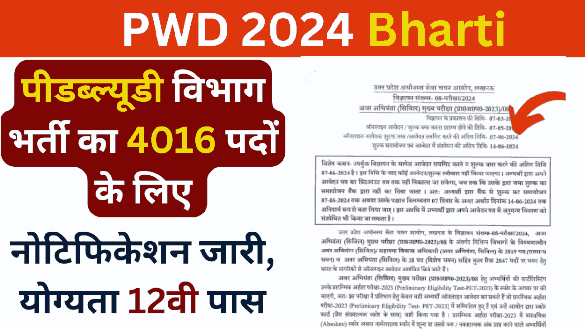 PWD 2024 Bharti पीडब्ल्यूडी विभाग भर्ती का 4016 पदों के लिए नोटिफिकेशन