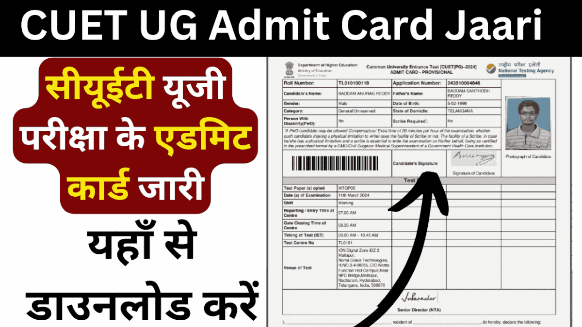 CUET UG Admit Card Jaari