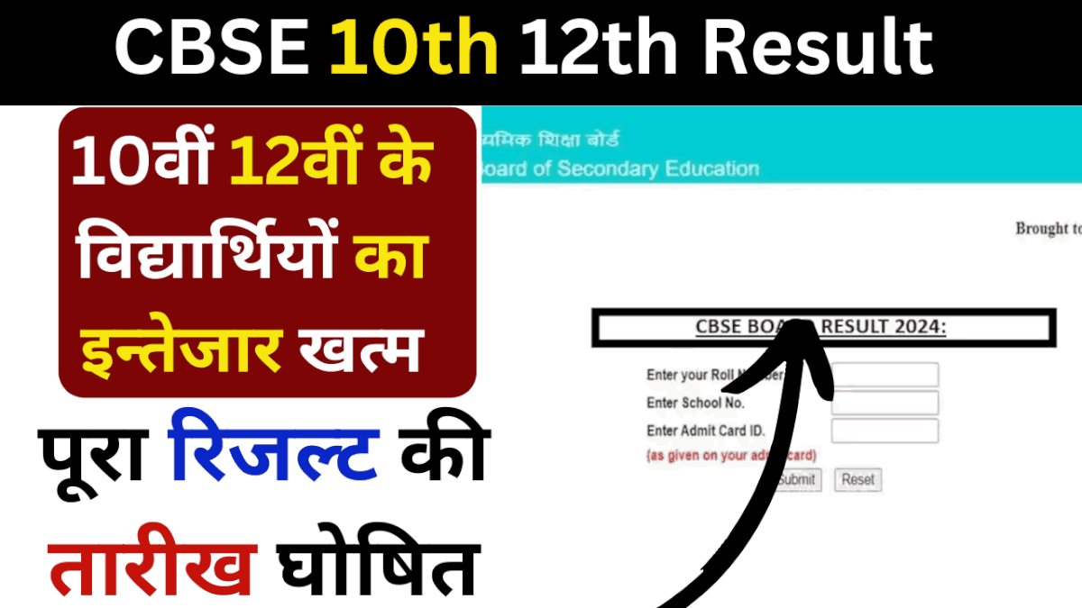 CBSE 10th 12th Result