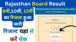 Rajasthan Board Result