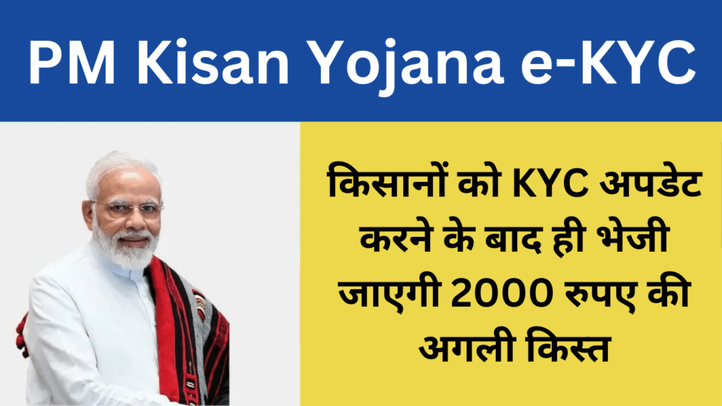 PM Kisan Yojana e-KYC