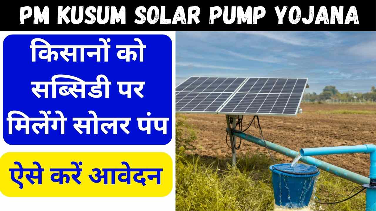 PM Kusum Solar Pump Yojana