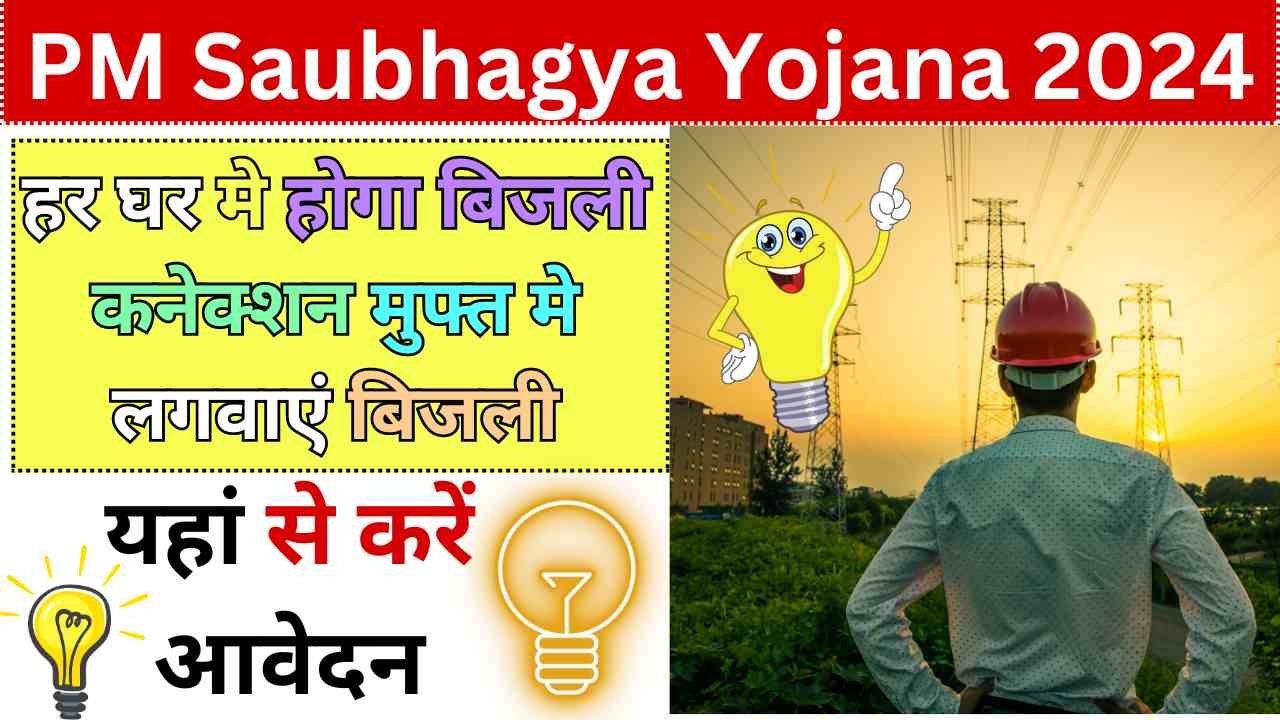 PM Saubhagya Yojana 2024