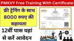 PMKVY Free Training With Certificate