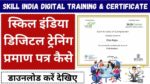 Skill India Digital Training