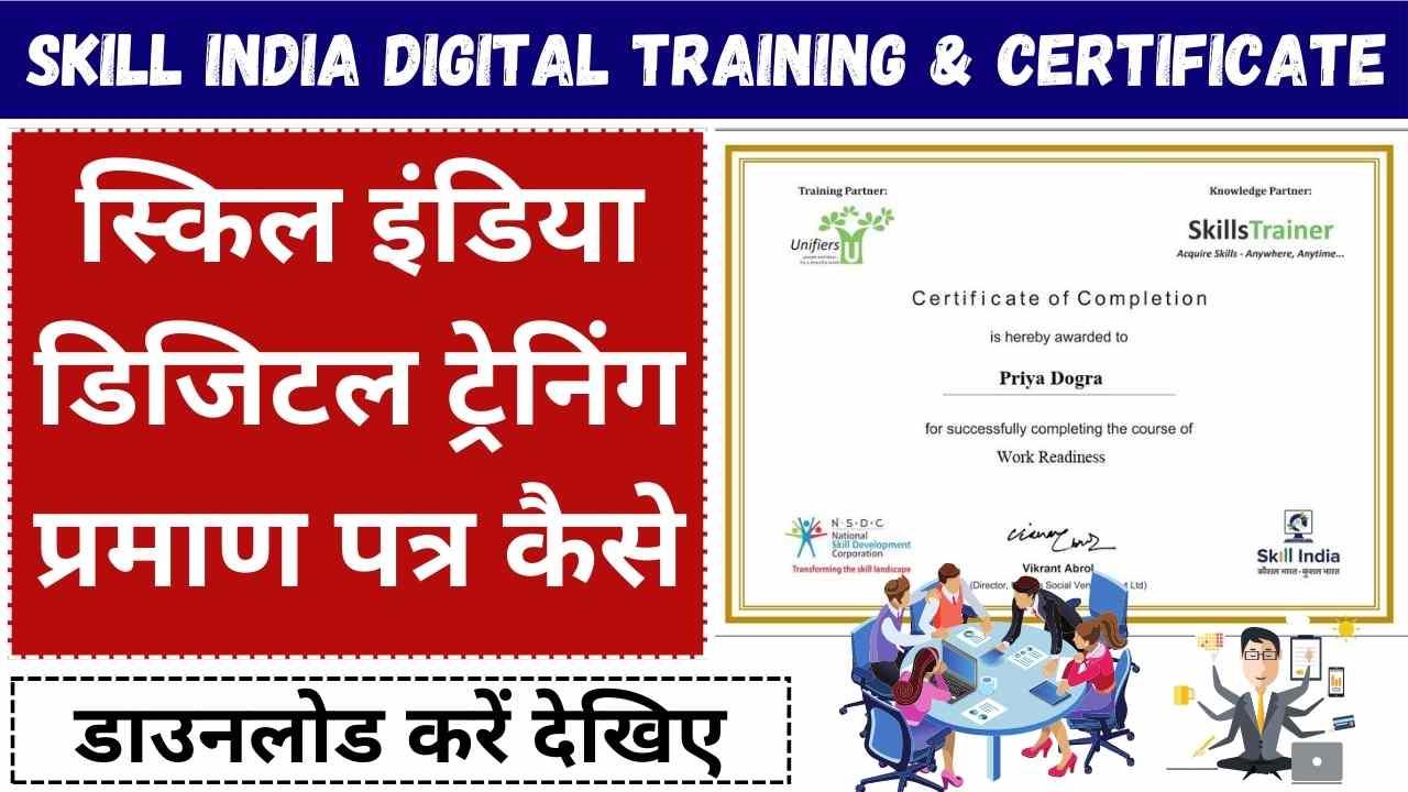 Skill India Digital Training