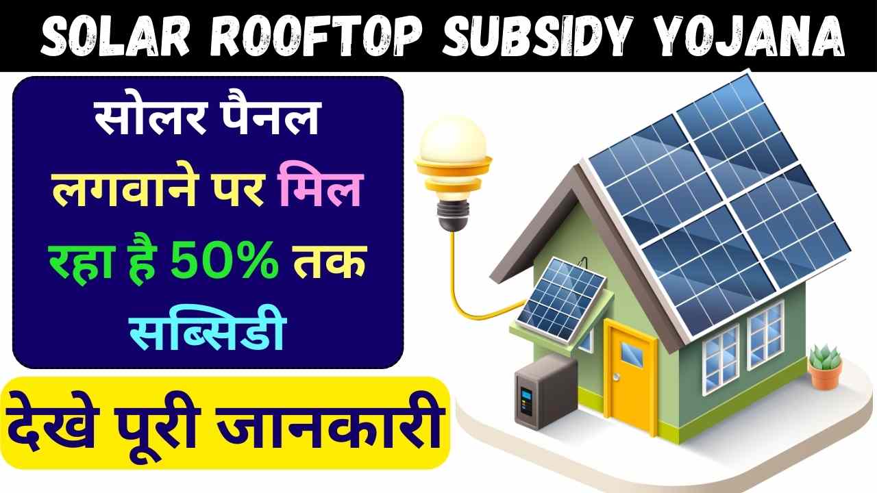 Solar Rooftop Subsidy Yojana