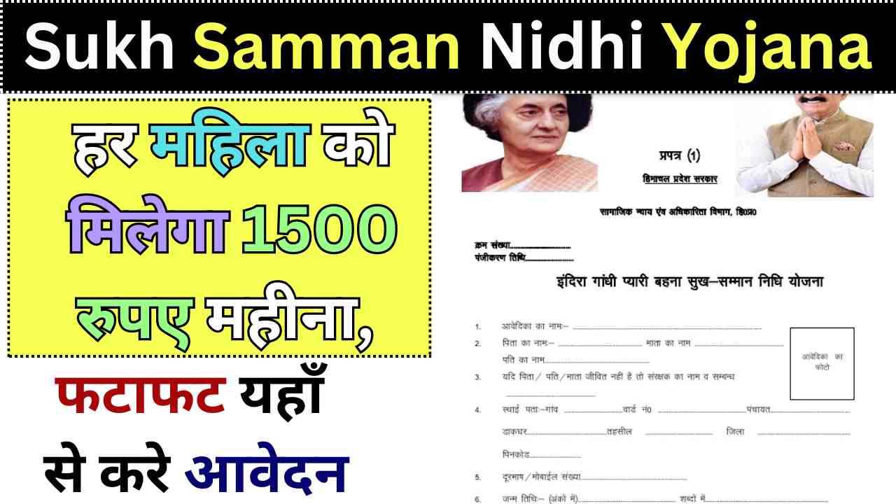 Sukh Samman Nidhi Yojana