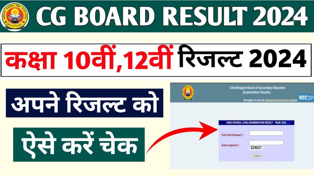 CG Board Result 2024 LIVE