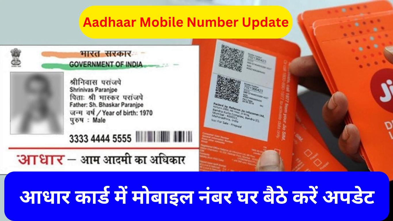 Aadhaar Mobile Number Update