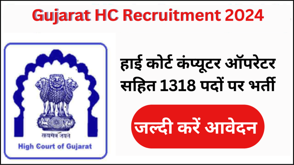 Gujarat HC Recruitment 2024