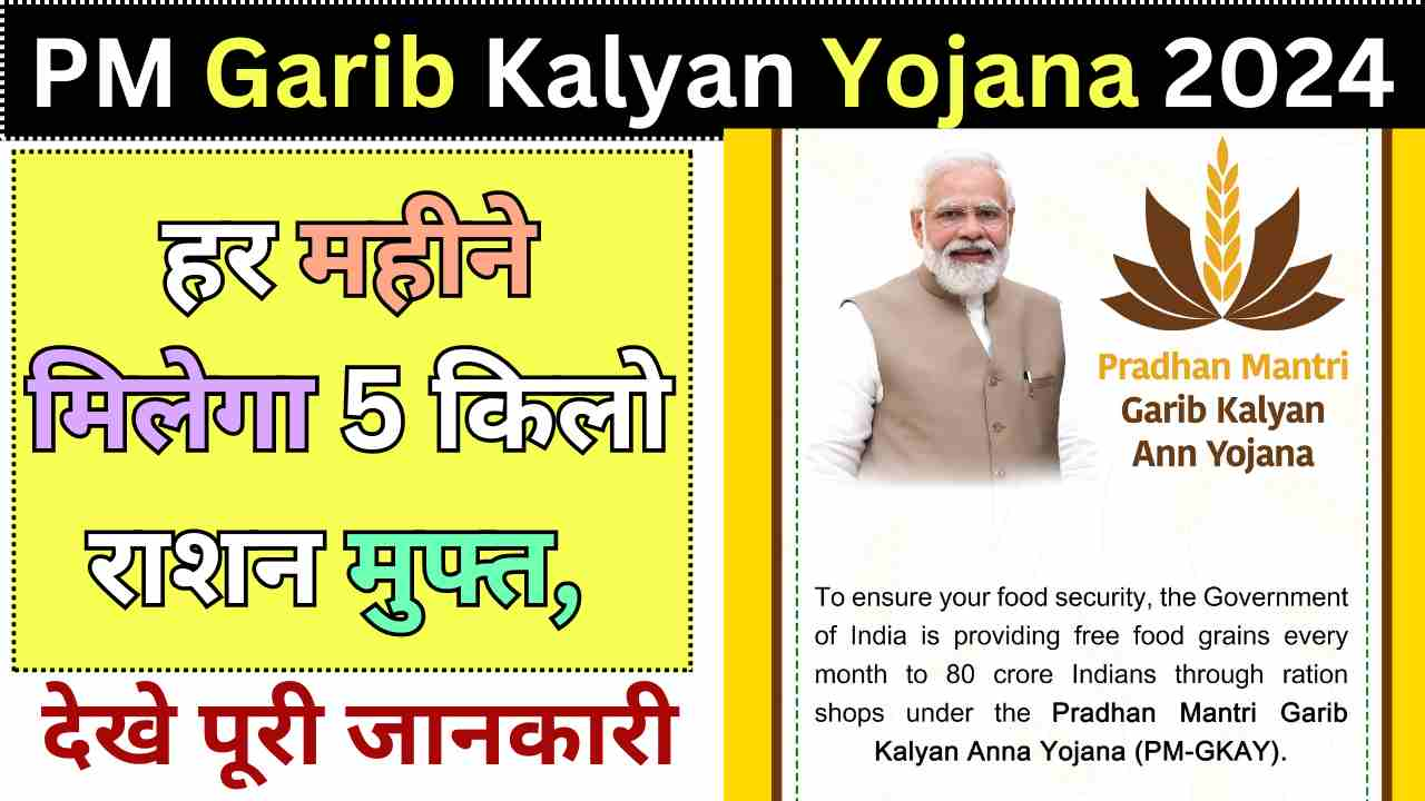 PM Garib Kalyan Yojana