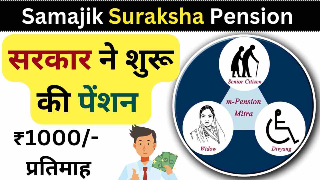 Samajik Suraksha Pension