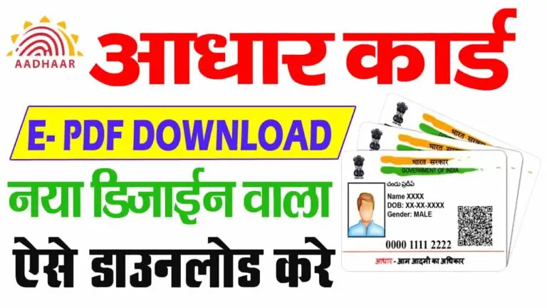 E Aadhar Card Download PDF 2024